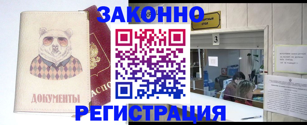 прописка от собственника в Ковылкино